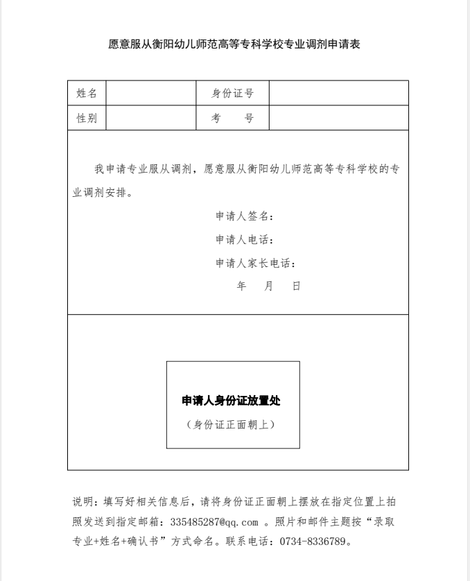 2021年杏盛娱乐 -【杏盛注册服务，便捷高效】服从专业调剂申请表